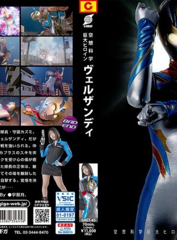 【無料AV】空想科学巨大ヒロイン ヴェルザンディ 千石もなか｜h_173gret00045