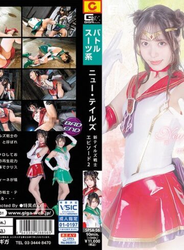 【無料AV】New Tale’s 新・テイルズ戦士 episode_02｜h_173spsa00056