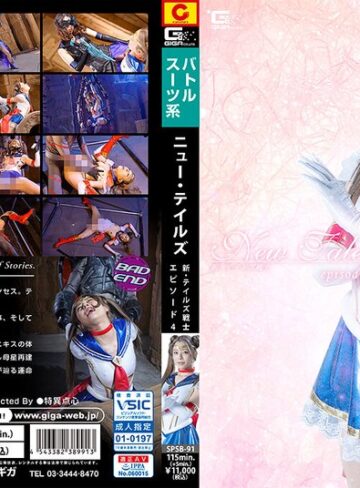 【無料AV】New Tale’s 新・テイルズ戦士 episode_04｜h_173spsb00091