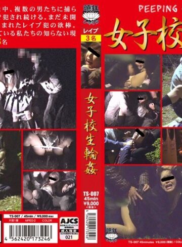 【無料AV】女子校生輪●｜h_921ts00007