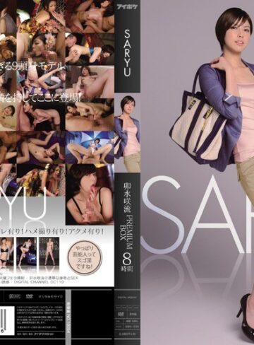 【無料AV】SARYU 卯水咲流 PREMIUM BOX 8時間｜idbd00539