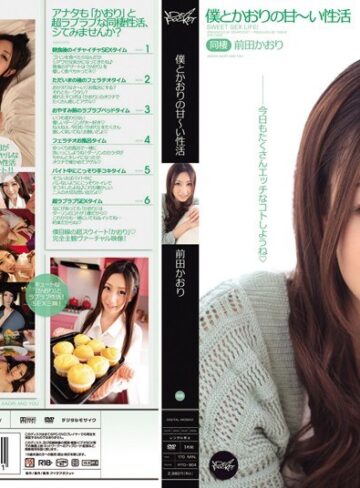 【無料AV】僕とかおりの甘～い性活 前田かおり｜iptd00904