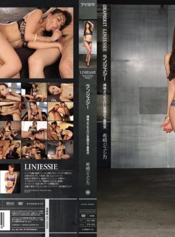 【無料AV】ランジェシー 裸体よりもエロい至極の下着性交 希崎ジェシカ｜ipz00429