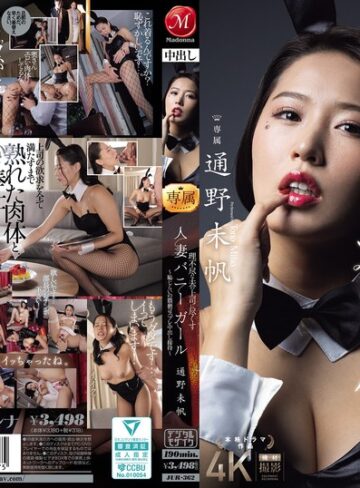 【無料AV】理不尽な夫の上司に尽くす人妻バニーガール～恥じらいの猥褻コスプレ中出し接待～ 通野未帆｜jur00362