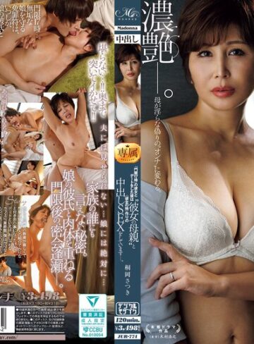 【無料AV】『門限17時』の彼女とデートをした後は‘彼女の母親’と ≪彼女の妹≫作りの中出しSEXをしています―。 桐岡さつき 谷田かりな｜jur00774