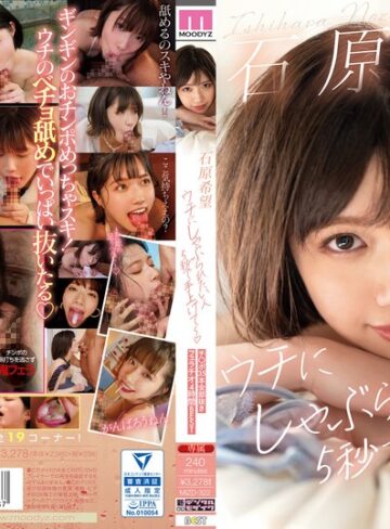 【無料AV】ウチにしゃぶられたい人5秒で手上げて～ 石原希望 チ○ポ35本全部抜きフェラチオ4時間BEST｜mizd00322
