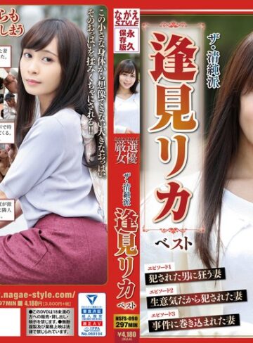 【無料AV】ザ・清純派 逢見リカ ベスト｜nsfs00090