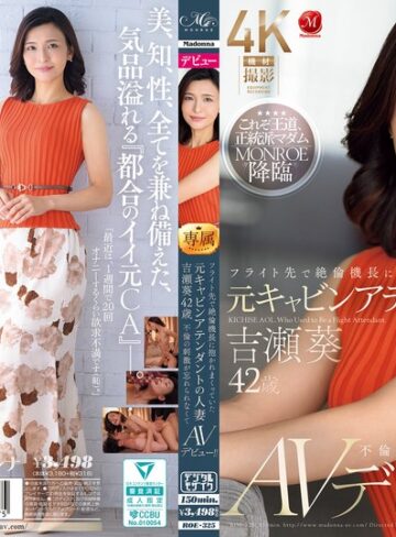 【無料AV】フライト先で絶倫機長に抱かれまくっていた元キャビンアテンダントの人妻 吉瀬葵 42歳 不倫の刺激が忘れられなくてAVデビュー！！｜roe00325