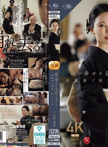 【無料AV】娘の幸せを見届けながら…。披露宴で娘婿に犯●れた母 水野優香｜roe00450