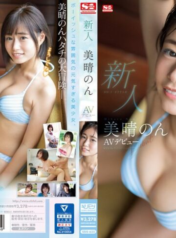 【無料AV】新人NO.1STYLE美晴のんAVデビュー｜ssis00635