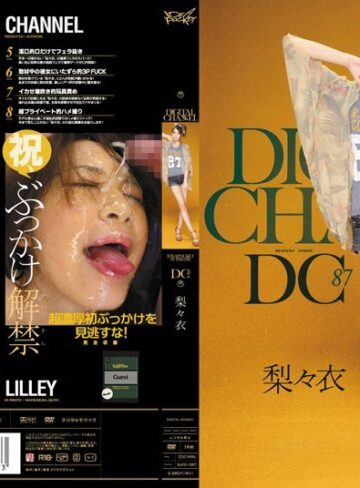【無料AV】DIGITAL CHANNEL DC87 梨々衣｜supd00087