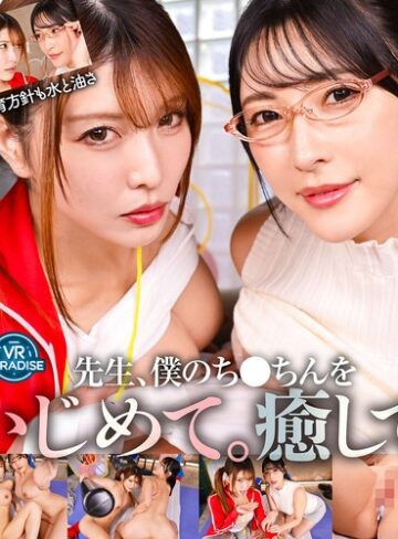 【無料AV】【VR】【8K】怖ーい先生！甘～い先生◆←左は地獄右は天国→正反対W女教師チ○ポ指導｜vrprd00192