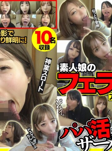 【無料AV】素人娘のフェラ抜きアルバイト2 おしゃぶり上手なエロ女たちのパパ活ザーメン搾り｜win00002