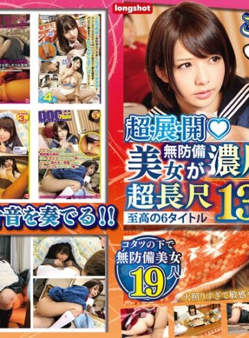 【無料AV】【配信専用】こたつの中で超・展・開◆無防備美女が濃厚SEX！！超長尺13時間！！｜118long00020