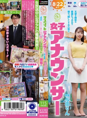 【無料AV】マスコットと女子アナウンサー今日の天気は荒れ模様…。‘国民的’人気女子アナの『電撃結婚！！』それは、マスコットまでも嫉妬に狂わせて…。 与田りん｜1dldss00525