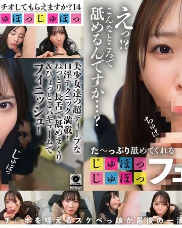 【無料AV】た～っぷり舐めてくれる【じゅぽっじゅぽっ】フェラちゅう！！【とつぜん恐縮ですがフェラチオしてもらえますか？】Episode14｜1ftht00352