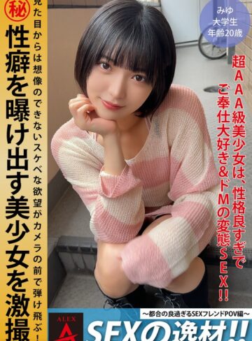 【無料AV】SEXの逸材！！～都合の良すぎるSEXフレンドPOV編～ みゆちゃん｜1itza00002