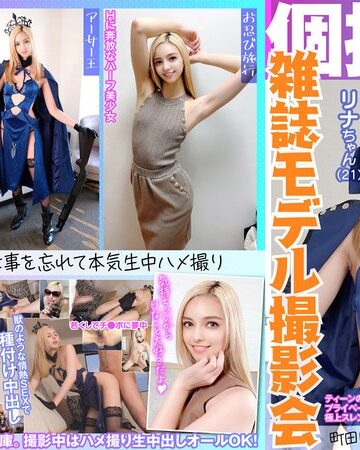 【無料AV】個撮特化 雑誌モデル撮影会 リナちゃん（21） 町田レンズのBLACK KAMEKO FILE.48 ティーンの憧れハーフ美少女モデル プライベートハメ撮りで若いメス穴を生チン蹂躙 極上スレンダーボディが反り返り痙攣絶頂大量中出し｜h_1350kamef00048