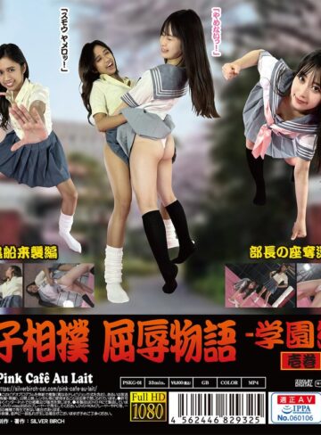 【無料AV】女子相撲 屈辱物語-学園編- 壱巻｜h_1391pskg00001