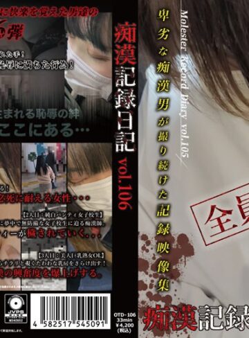 【無料AV】痴●記録日記vol.106｜h_1563otd00106