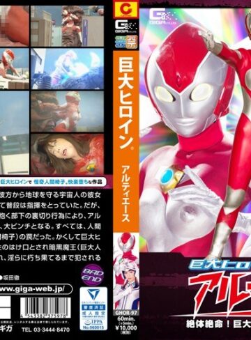 【無料AV】巨大ヒロイン（R） アルティAce 絶体絶命！巨大快楽人間椅子怪獣出現 桃瀬ゆり｜h_173ghor00097