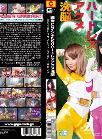 【無料AV】戦隊ヒロインふたなりハードレズアクメ洗脳 女司令官レクサスレッドとイエロー＆ピンク｜h_173gomk00083