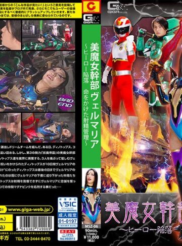 【無料AV】美魔女幹部ヴェルマリア ～ヒーロー陥落 命をかけた射精管理～ 神納花｜h_173msz00006