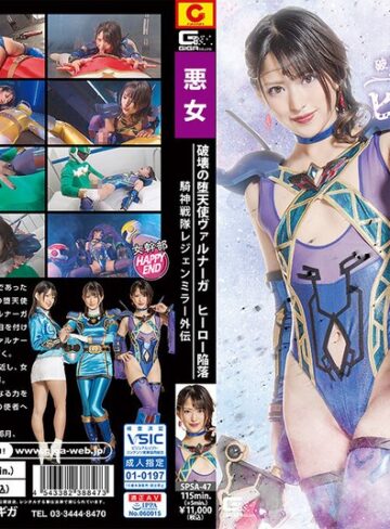 【無料AV】破壊の堕天使ヴァルナーガ ヒーロー陥落 渚みつき｜h_173spsa00047