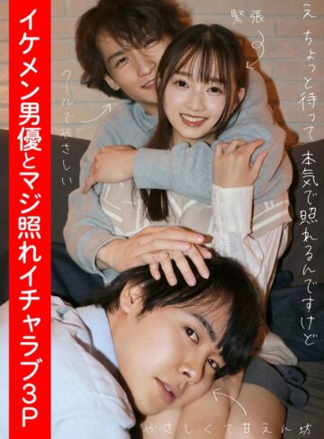 【無料AV】イケメン男優とマジ照れイチャラブ3P 望月つぼみ｜h_1820adhn00004