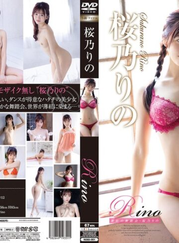 【無料AV】Rino 薄紅の舞踏会・桜乃りの｜h_346rebd00951