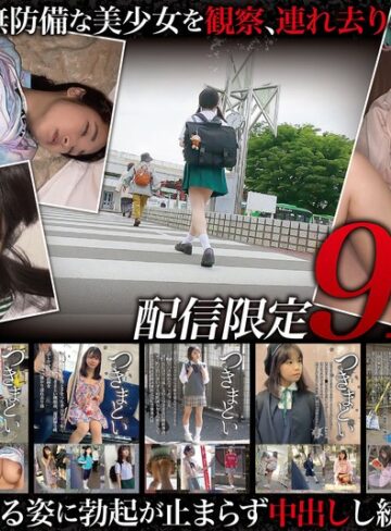 【無料AV】【福袋】つきまとい912分 小さく無防備な美少女を、観察・連れ去り・中出しした記録。7名収録｜h_491neos01001