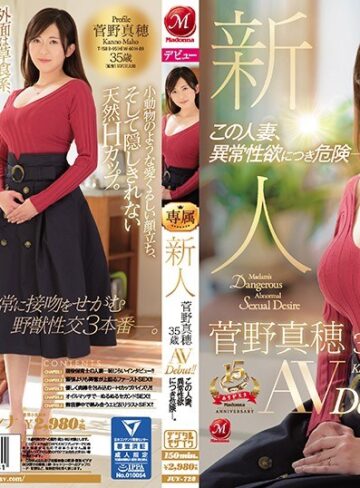 【無料AV】新人 菅野真穂 35歳 AVDebut！！ この人妻、異常性欲につき危険―。｜juy00728