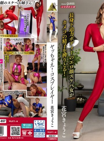 【無料AV】ヤッちゃえ！コスプレイヤー 花宮きょうこ｜mibb00057