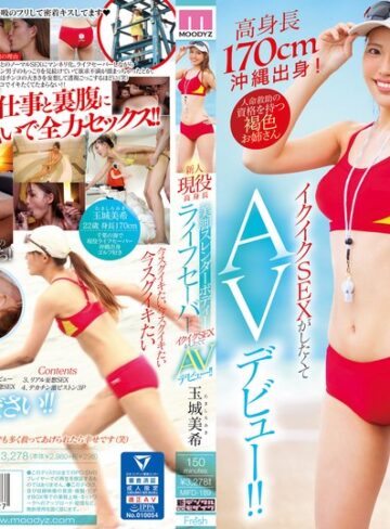 【無料AV】新人 現役高身長美脚スレンダーボディーライフセーバーイクイクSEXがしたくてAVデビュー！！ 玉城美希｜mifd00189