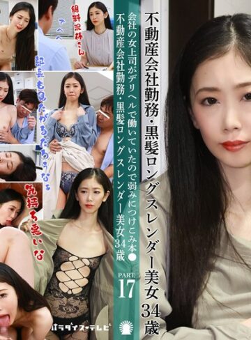 【無料AV】会社の女上司がデリヘルで働いていたので弱みにつけこみ本●（17）～不動産会社勤務・黒髪ロングスレンダー美女34歳｜parathd04229