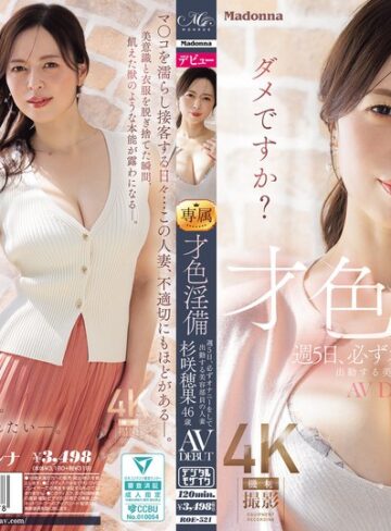 【無料AV】才色淫備 週5日、必ずオナニーをして出勤する美容部員の人妻 杉咲穂果 46歳 AV DEBUT｜roe00521