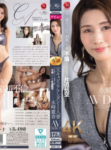 【無料AV】元キャビンアテンダントの人妻 永崎麗香 AV DEBUT 夫に嘘をついて、40歳、人妻、不倫という名の片道航空―。｜roe00537
