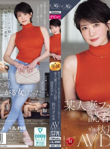 【無料AV】彼女が歩くだけで、下町の商店街さえランウェイに見えるー。 某人妻ファッション誌の読者モデル 秋月夕 47 歳 AV DEBUT｜roe00558