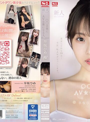 【無料AV】新人NO.1STYLE ○○日後にAV女優になる人（@o._.ohime）早坂ひめAVデビュー｜sone00047