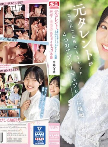 【無料AV】元タレントが芸能界では教わらなかった4つのアブノーマルプレイに挑戦 快感！初・体・験めちゃイキ3本番 中森心々奈｜sone00091
