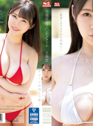 【無料AV】元現役女子○生グラドル 五条恋｜ssis00928