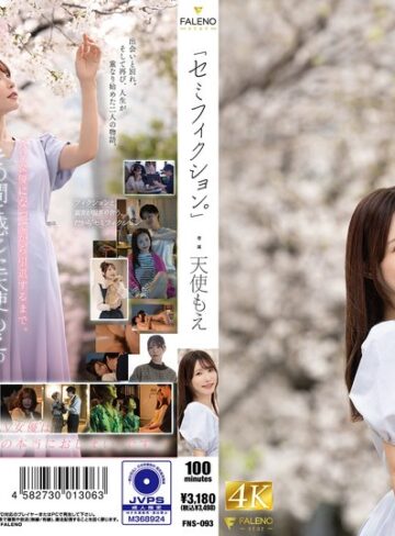 【無料AV】「セミフィクション。」 天使もえ｜1fns00093