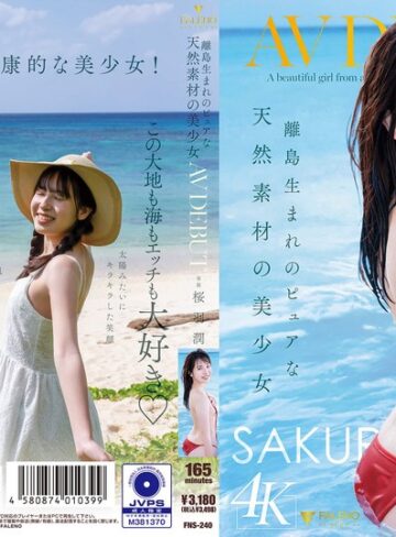 【無料AV】離島生まれのピュアな天然素材の美少女 AV DEBUT 桜羽潤｜1fns00240