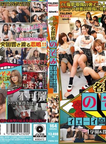 【無料AV】【学園＆探偵AV企画】AV撮影現場の裏で〇人事件発生！？パニック状態の現場に現れた救世主！？名探偵のぞみ イエーイ高嶋〇人事件編 有村のぞみ｜1fthtd00223