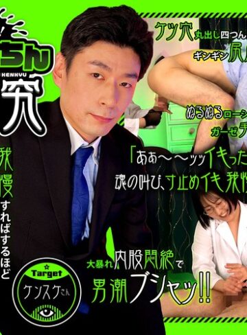 【無料AV】イクイク！おちんちん研究 targetケンスケさん｜1grmo00297