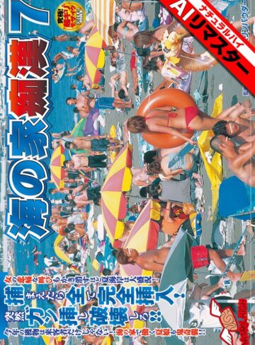 【無料AV】【AIリマスター】海の家痴●7｜1nhdt00657ai