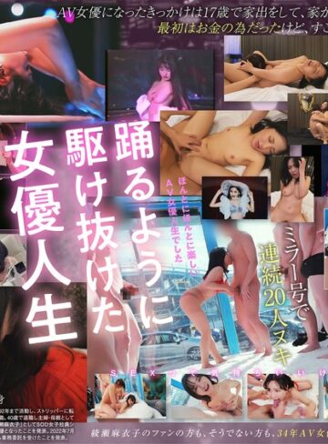 【無料AV】綾瀬麻衣子（52）はなぜカメラの前でSEXをしてきたのか？「AVデビューから34年。私、素人に戻ります」｜1sdmua00087