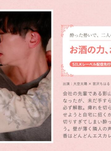 【無料AV】お酒の力、お借りします。｜1silks00102