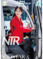 【無料AV】配送中NTR 既婚ベテランドライバーの配送に付いて回るうち車中でおそわれてしまった新婚人妻 本庄鈴｜1start00624