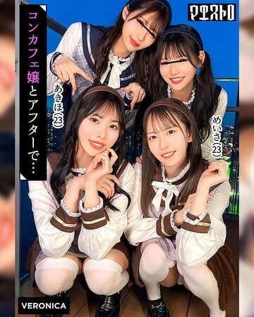【無料AV】圧巻スタイルのコンカフェ嬢4人と乱交SEX！美貌、美乳、美脚、美尻、全てが揃った四天王たちとLet’s宅飲み！あまりのフェロモンに居ても立っても居られない男達はハチャメチャにヤリまくってしまうっ！【かんな/める/あきほ/めいさ】Verあきほ＆めいさ｜1vrnc00100